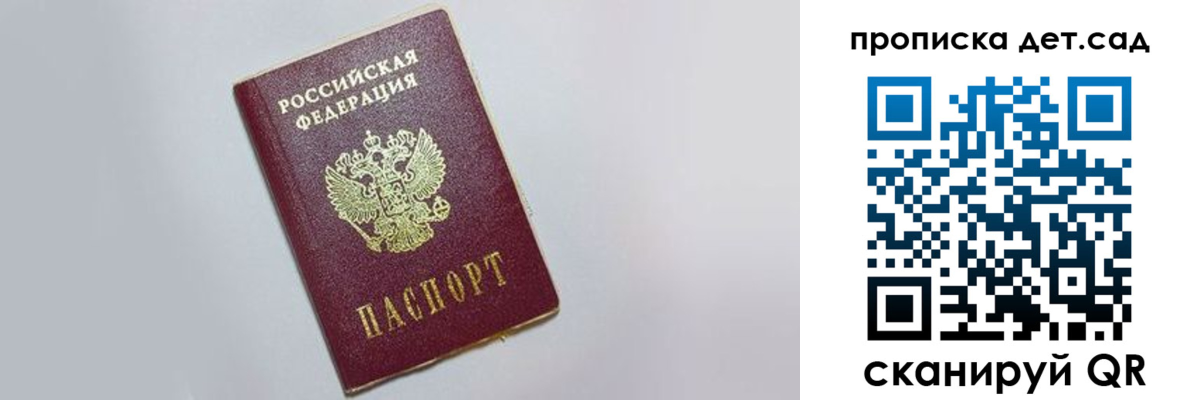 регистрация для дет. сада в Аксае