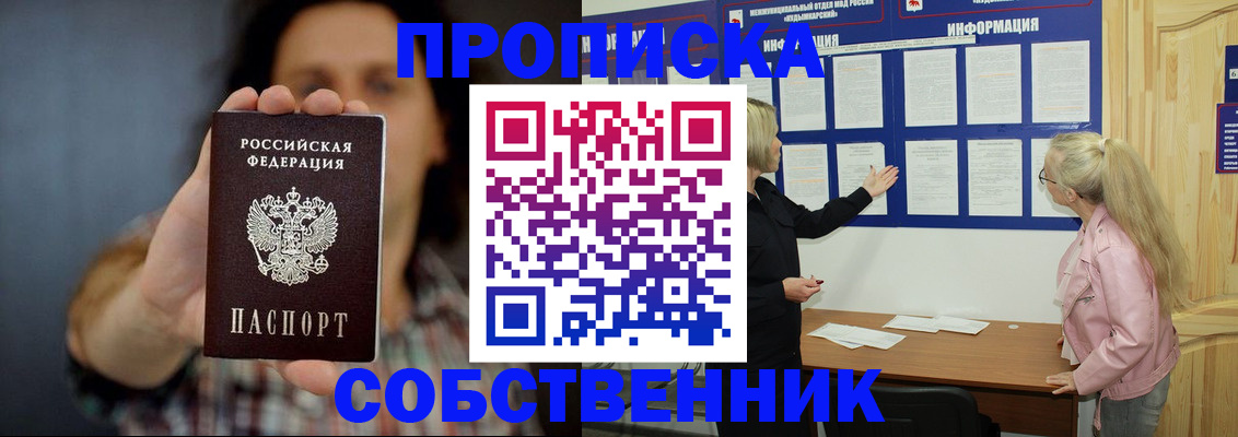 временная прописка в Аксае