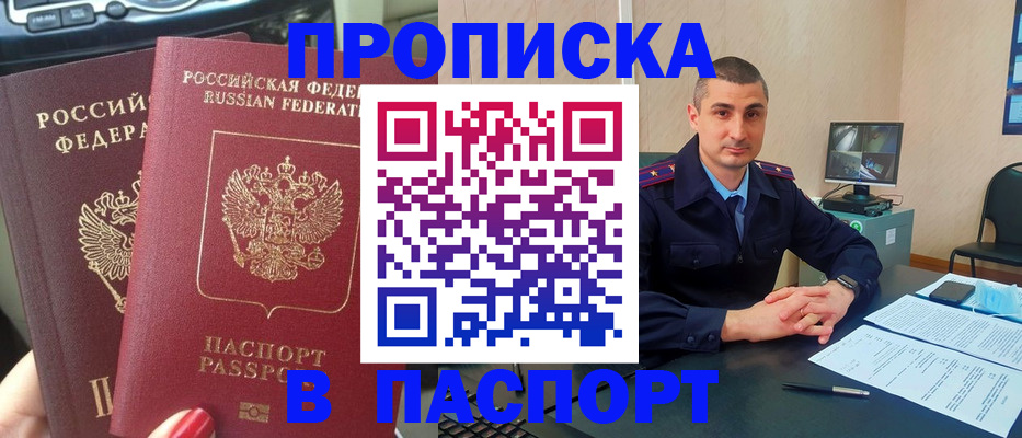 прописка регистрация в Аксае