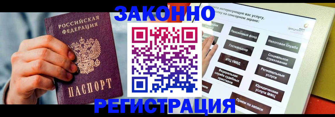 временная регистрация купить в Аксае