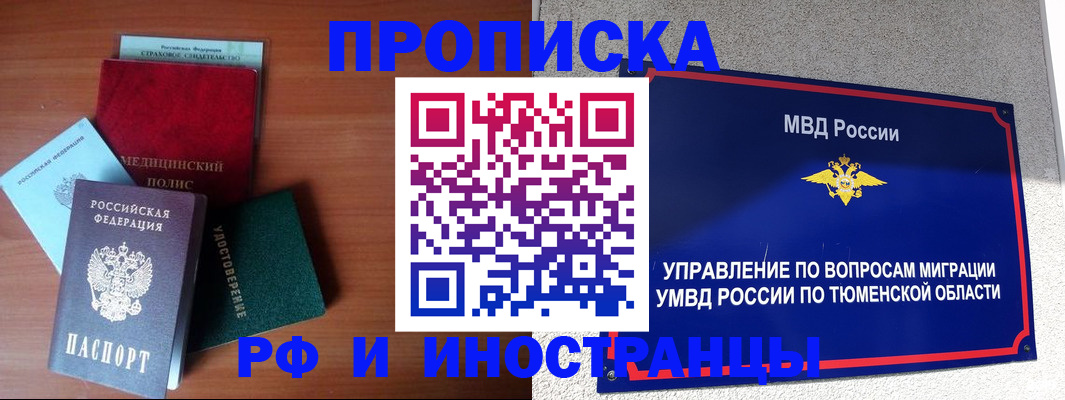 прописка в Аксае